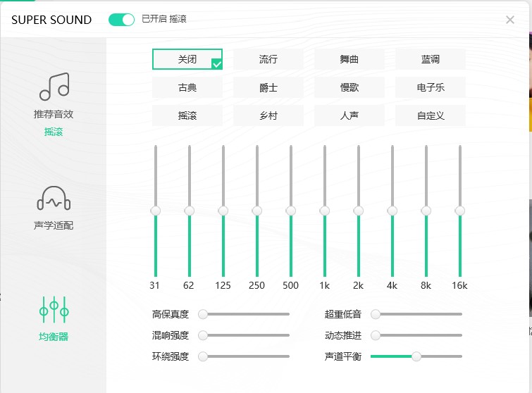 QQ音乐电脑版音效设置教程