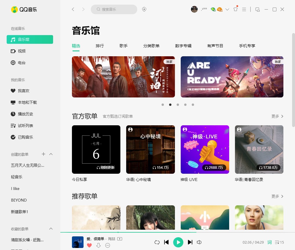 QQ音乐电脑版音效设置教程