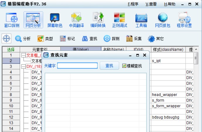 编程辅助软件精易编程助手下载使用介绍