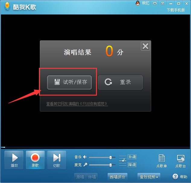 KTV神器酷我K歌官方下载使用教程