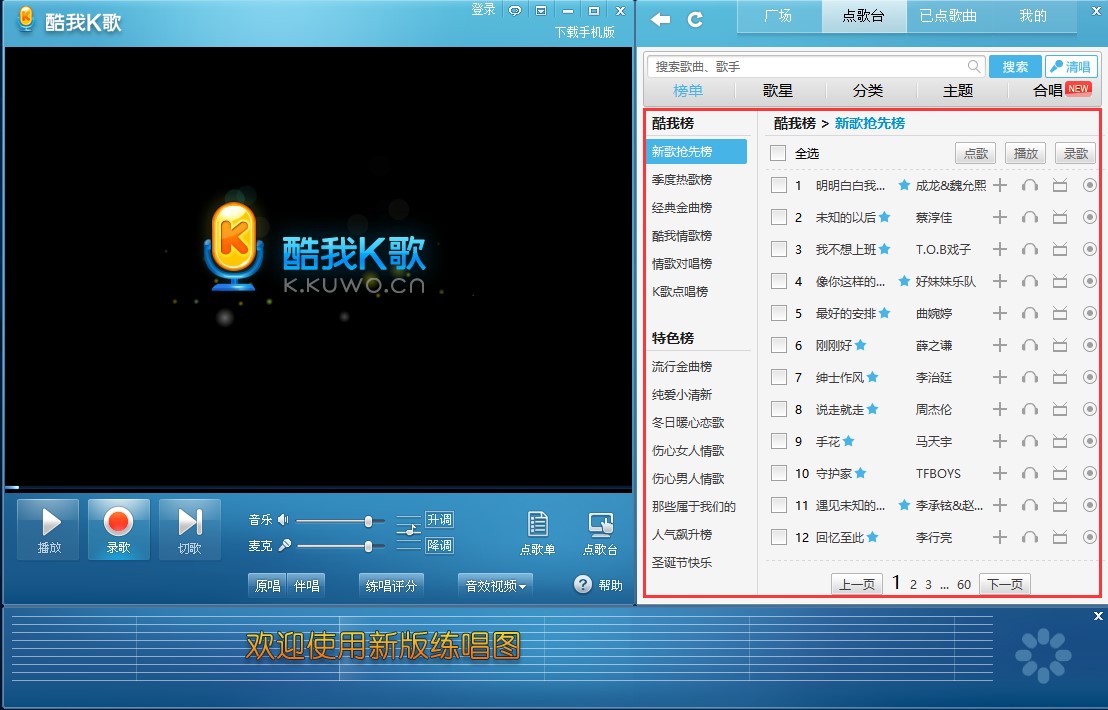 KTV神器酷我K歌官方下载使用教程