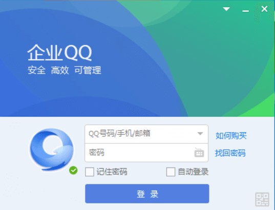 腾讯企业QQ官方下载使用介绍