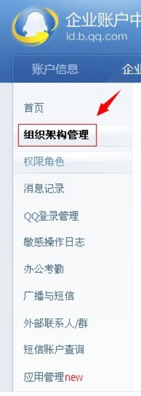 腾讯企业QQ官方下载使用介绍