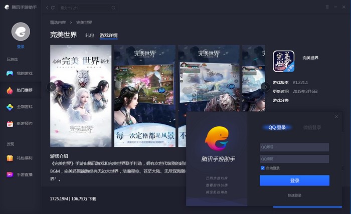 电脑上玩王者荣耀 腾讯手游助手介绍与使用