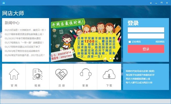网店管理平台网店大师官方下载使用