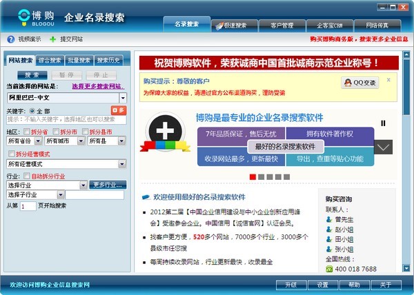 博购企业名录搜索软件介绍与使用