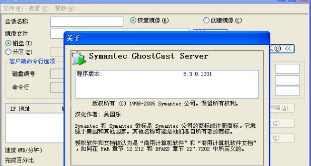 网络克隆工具下载使用介绍