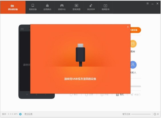 小米手机助手安装使用教程