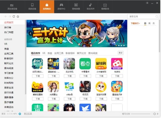 小米手机助手安装使用教程