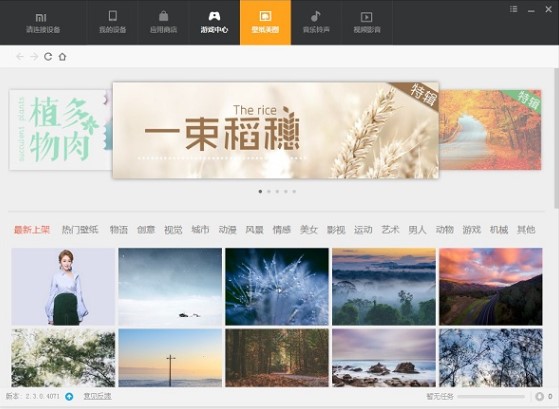 小米手机助手安装使用教程
