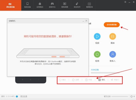小米手机助手安装使用教程