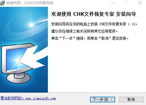 CHK文件恢复专家安装使用教程