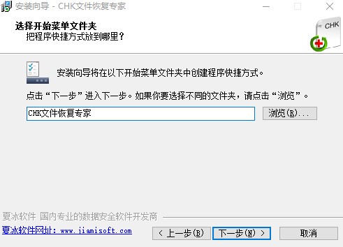 CHK文件恢复专家安装使用教程