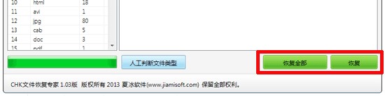 CHK文件恢复专家安装使用教程