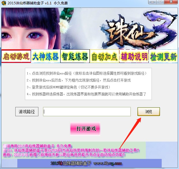 诛仙炼器辅助工具使用方法
