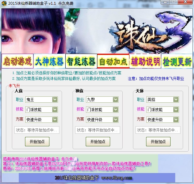 诛仙炼器辅助工具使用方法