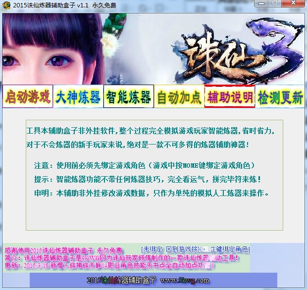 诛仙炼器辅助工具使用方法