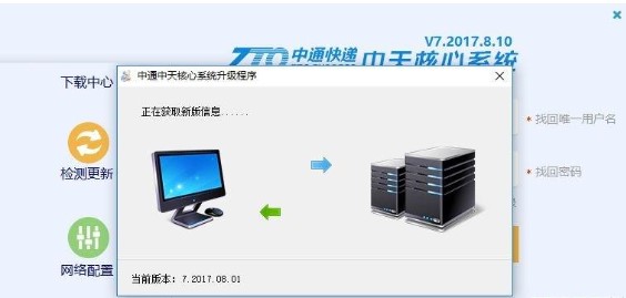 中通快递内部软件中天系统下载使用方法