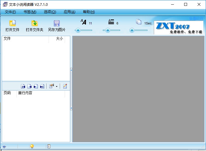 TXT电子书阅读器安装使用教程