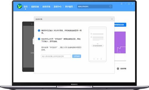 华为手机管家HiSuite电脑版使用方法
