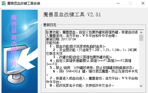 魔兽争霸显血改键辅助工具使用说明 显示敌方血条