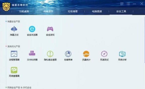 瑞星杀毒软件官方版安装方法介绍