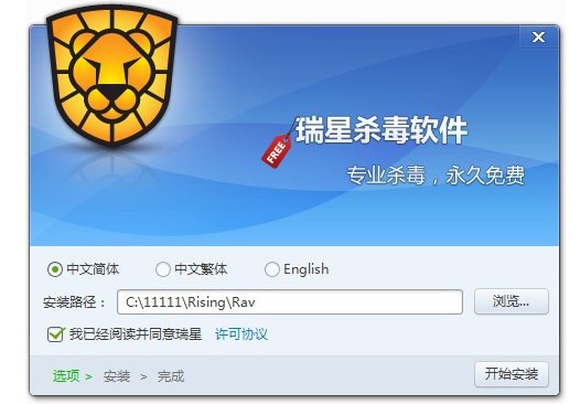 瑞星杀毒软件官方版安装方法介绍