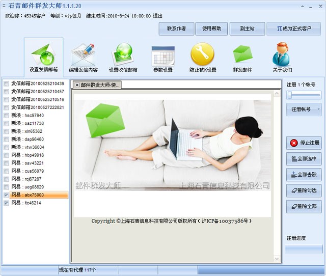 邮件群发推广大师软件使用教程
