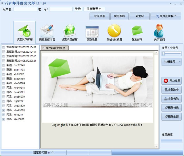 邮件群发推广大师软件使用教程