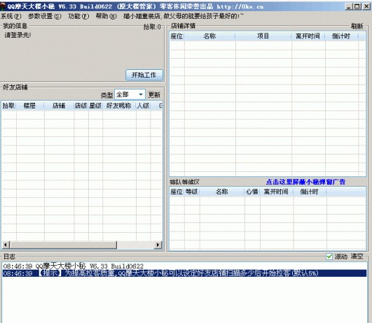 QQ摩天大楼小秘辅助使用介绍 自动拉客人