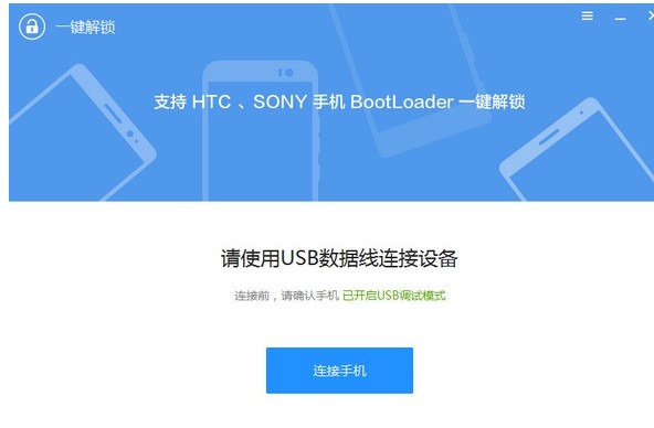 SONY索尼手机一键解锁工具介绍和使用
