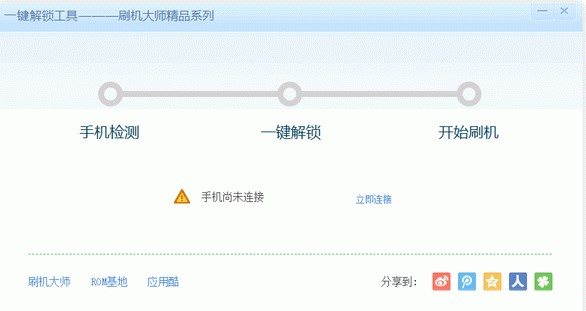 SONY索尼手机一键解锁工具介绍和使用