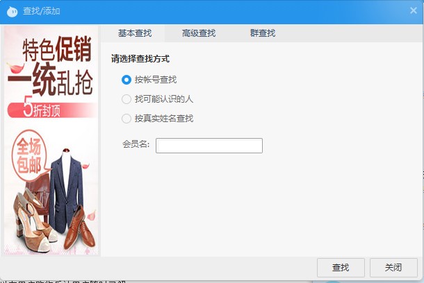 淘宝购物聊天软件阿里旺旺买家版使用方法