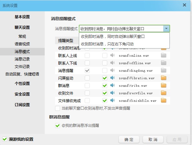 淘宝购物聊天软件阿里旺旺买家版使用方法