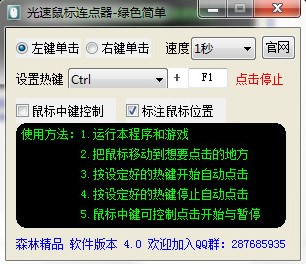 鼠标自动点击软件光速鼠标连点器解放你的双手
