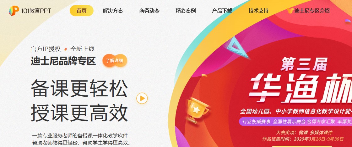 老师备授课教学软件101教育PPT官方下载使用