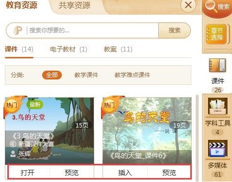老师备授课教学软件101教育PPT官方下载使用