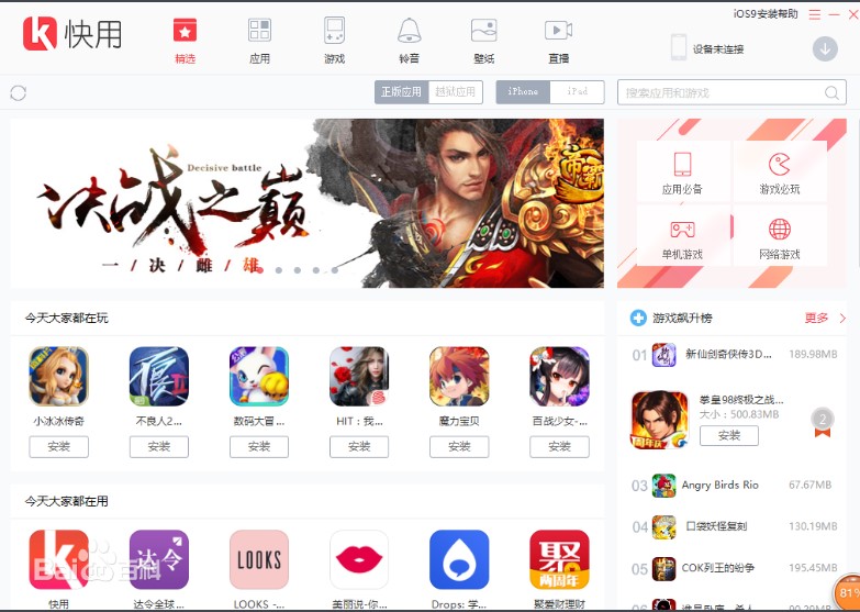 免越狱装应用软件快用苹果助手下载使用方法