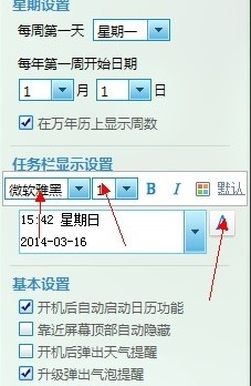 电脑日历工具人生日历软件使用教程
