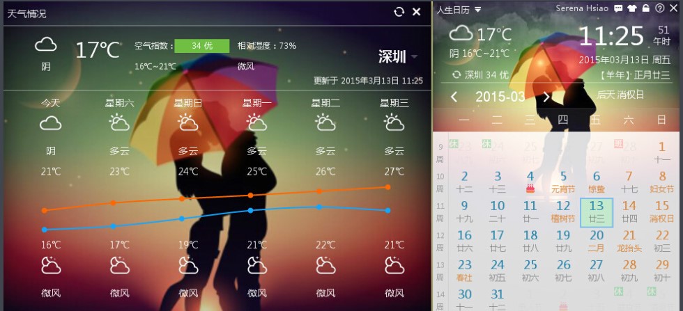 电脑日历工具人生日历软件使用教程