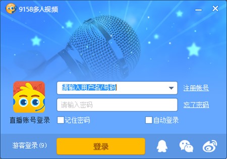 在线视频直播平台9158多人视频安装使用教程