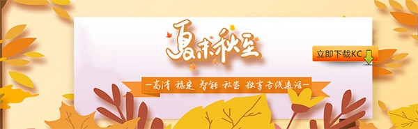 KC网络电话PC版安装使用教程