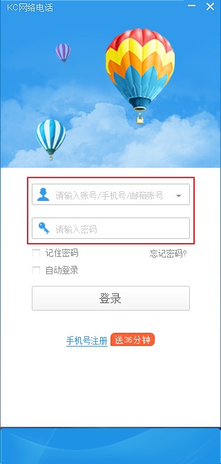 KC网络电话PC版安装使用教程