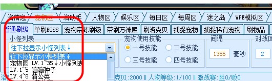 洛克王国自动打怪自动挂机辅助使用方法