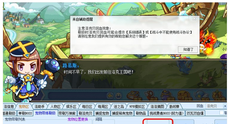洛克王国自动打怪自动挂机辅助使用方法