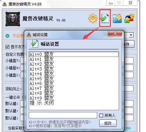 魔兽英雄技能快捷键辅助工具改键精灵操作说明