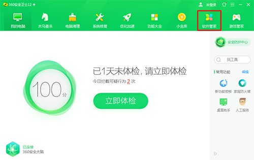 360软件管家官方版安装使用方法