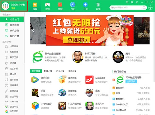 360软件管家官方版安装使用方法