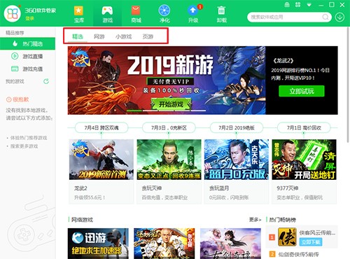 360软件管家官方版安装使用方法