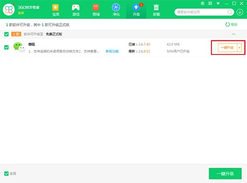 360软件管家官方版安装使用方法